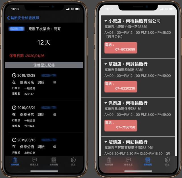 賀！榮穩輪胎App iOS新版升級完成，歡迎下載新版！