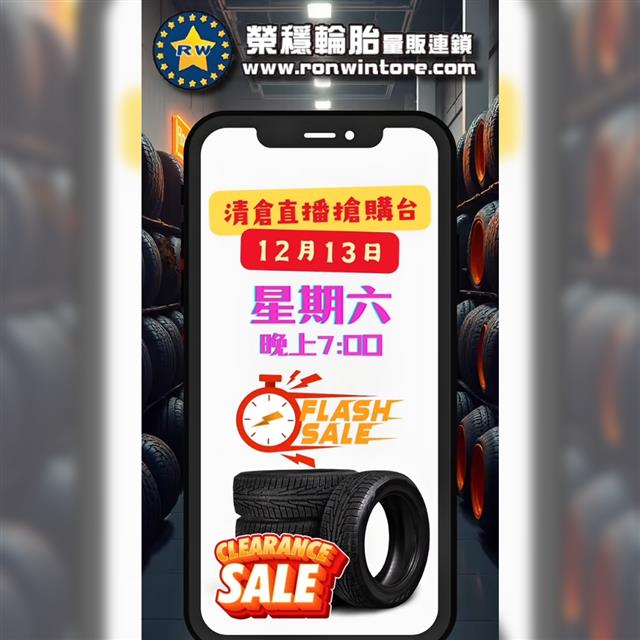 📌 12/13 晚上 7:00 - 直播清倉優惠(含安裝)